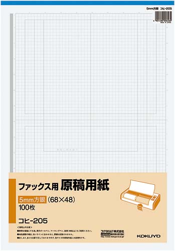 コクヨ ファックス用原稿用紙５ミリ方眼コヒ ２０５ｎ ５冊 コヒ ２０５ ５ カウネット