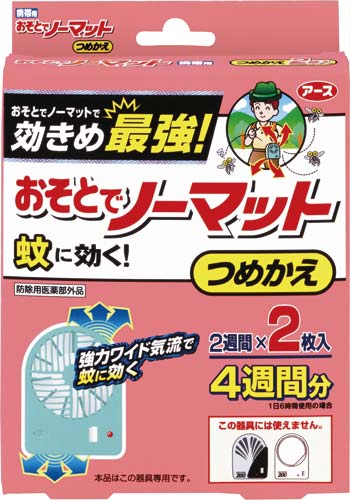 アース製薬 蚊に効くおそとでノーマット詰替２枚入 カウネット