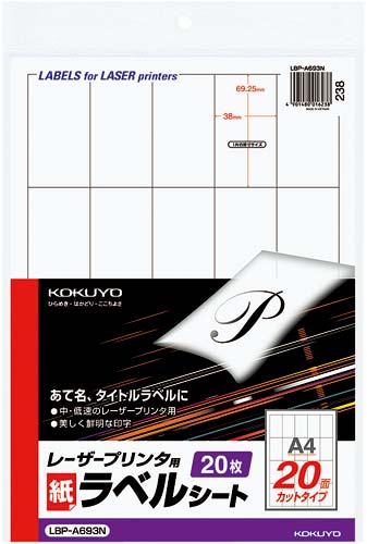 未開封 コクヨ ラベル用紙 21面四辺余白付 500枚 LBP-E80659