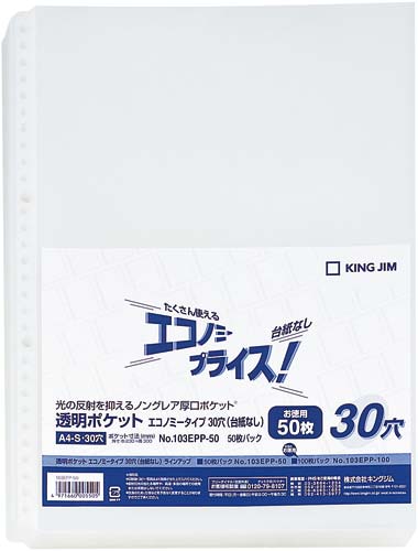 キングジム 透明ポケットエコノミーＡ４縦３０穴台紙なし５０枚