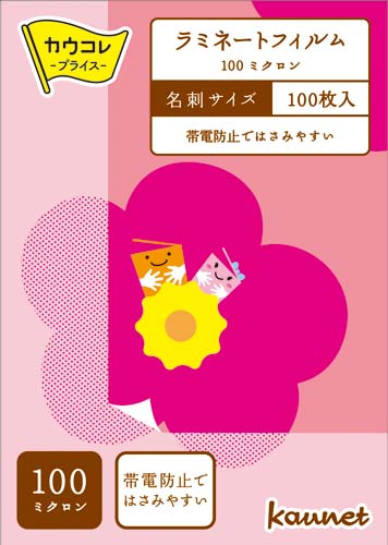 ラミネートフィルム 100ミクロン