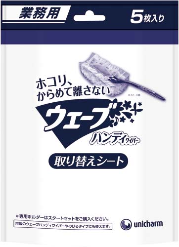 ユニチャーム 業務用ウェーブハンディ取り替えシート ５枚入 カウネット
