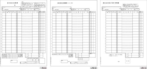 ヒサゴ 総合振込依頼書 Ａ４タテ ３枚組 Ａ４タテ ３枚組 １箱（１５０