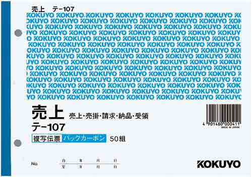 複写伝票 売上 B6 テ−107