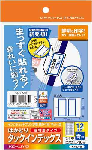 コクヨ はかどりタックインデックス青　中　１２面　ハガキ　（中）１２面　１セット（１０枚入×５）　ＫＪ－６０５５Ｂ×５　ラベルシール　 ラベル用紙（インデックス用） 【5063-0493】