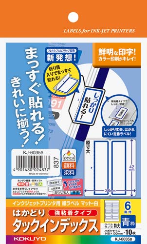 コクヨ はかどりタックインデックス青 特大 ６面 ハガキ （特大）６面