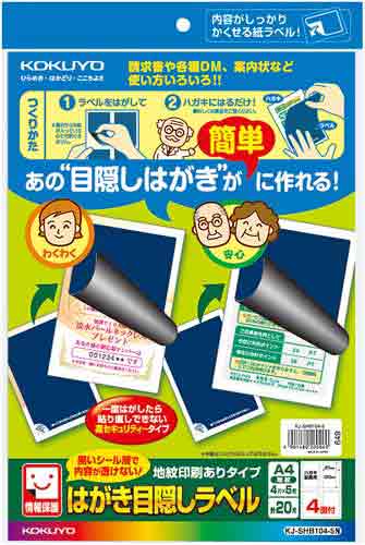 コクヨ はがき目隠しラベル地紋印刷ａ４ ４面葉書全面 ５枚 ｋｊ ｓｈｂ１０４ ５ｎ カウネット