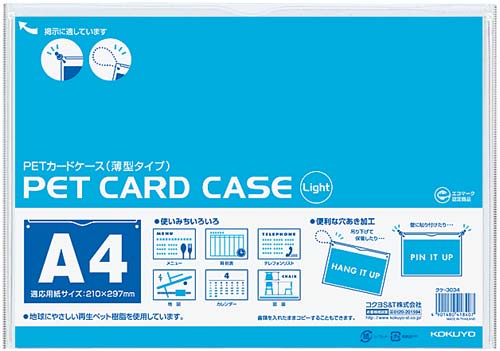 コクヨ ペットカードケース薄型タイプ 硬質 a4 10枚 クケ 3034 10 カウネット コクヨ ペットカードケース薄型タイプ 硬質 a4 10枚 クケ 3034 10 カウネット