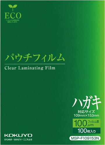 コクヨ パウチフィルム １００μ ハガキ １００枚｜カウネット