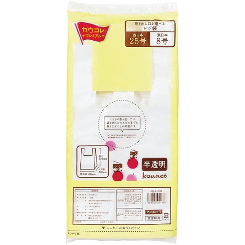 取り出し口が選べるレジ袋