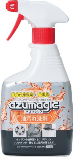 NEWモデル アズマ工業 アズマジック 油汚れ洗剤 400ml 1本 自然科学と技術