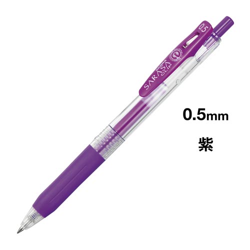 ゼブラ サラサクリップ ゲルインクボールペン ０．５ｍｍ 紫 ＪＪ１５