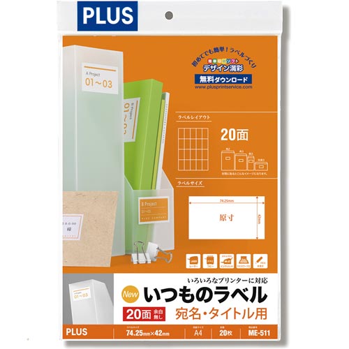 プラス いつものラベルＡ４ ２０面余白無し １冊（２０枚入） ＭＥ