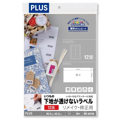 プラス 透けないラベルＡ４ １２面 ２０枚入｜カウネット