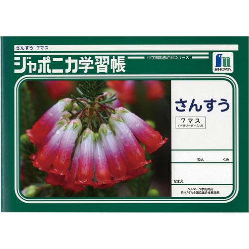 ショウワノート ジャポニカ学習帳b5算数横7マス カウネット ショウワノート ジャポニカ学習帳b5算数横7マス カウネット