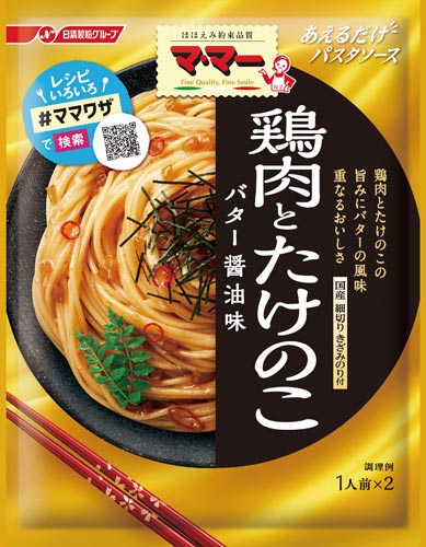 ニッシンフーズ 鶏肉とたけのこバター醤油 56g 10個 2 カウネット