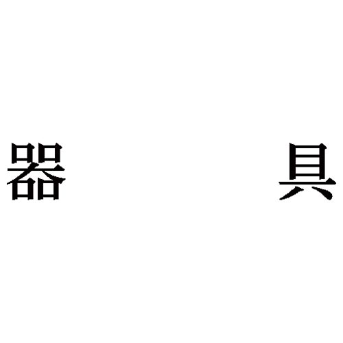 Ȗڈ@