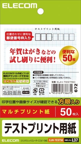 エレコム ハガキ テストプリント用紙 50枚 カウネット エレコム ハガキ テストプリント用紙 50枚 カウネット