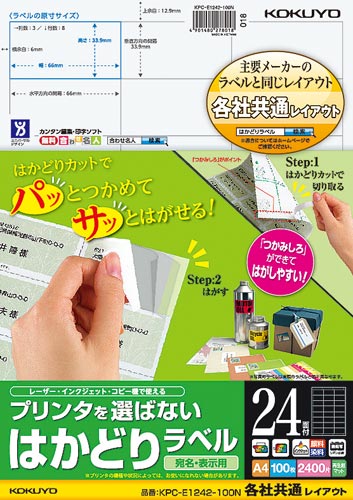 プリンタを選ばないはかどりラベル A4 24面 四辺余白 100枚 KPC-E1242-100 業務用