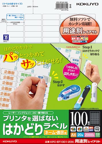 コクヨ はかどりラベル Ａ４ １００面 用途別 ２０枚 ＫＰＣ
