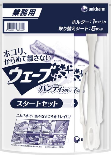 ユニチャーム 業務用ウェーブハンディ スタートセット カウネット