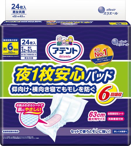 大王製紙 アテント夜１枚安心パッド ６回吸収 ２４枚｜カウネット