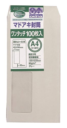 オキナ マドアキ封筒 窓付 長3 グレー ワンタッチ 100枚 WT32GY