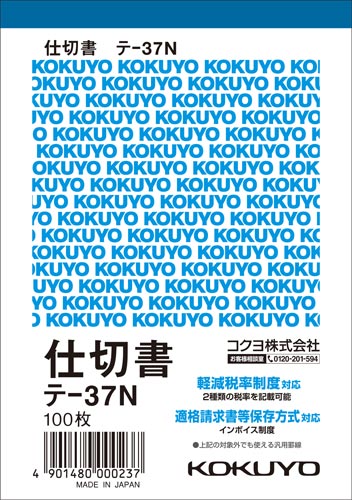 コクヨ 仕切書 Ｂ７タテ １００枚 単票 １パック（２０冊入） テ