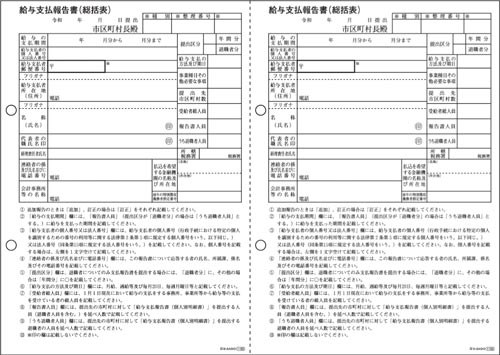 給与支払報告書(総括表) A4ヨコ 4面 100枚 OP1155 給与支払報告書(総括表) A4ヨコ 4面 100枚 OP1155
