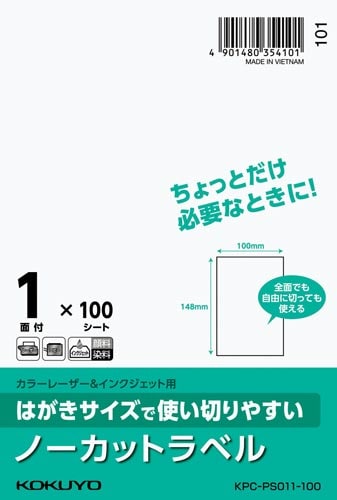 コクヨ はがきサイズ ノーカットラベル カウネット