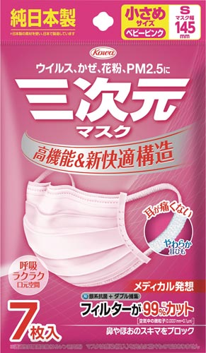 興和 三次元マスク 小さめsサイズ ピンク 7枚 カウネット 興和 三次元マスク 小さめsサイズ ピンク 7枚 カウネット