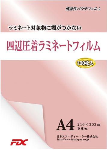 FDC パウチラミネートフィルム A4 150μ 100枚入