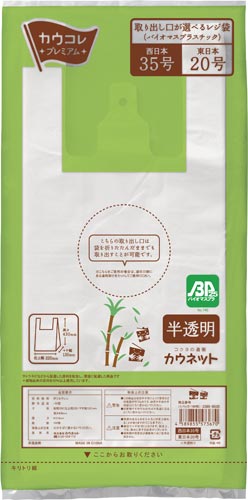 カウネット 取り出し口が選べるレジ袋 半透明３５号 バイオマス
