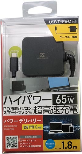 ＭＡＳＳＰＯＷＥＲ ケーブル一体型６５Ｗパワーデリバリー対応急速