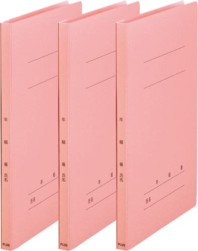 年組氏名フラットファイル A4タテ