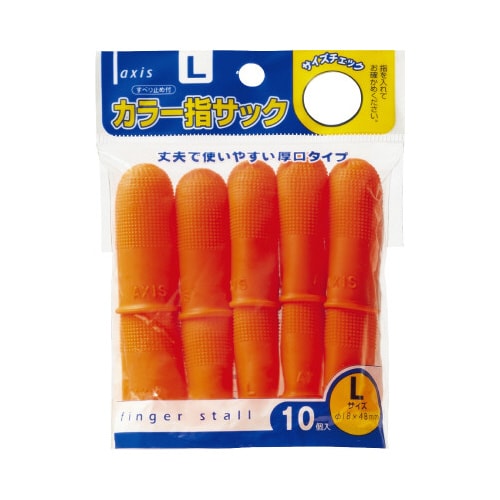 カラー指サック