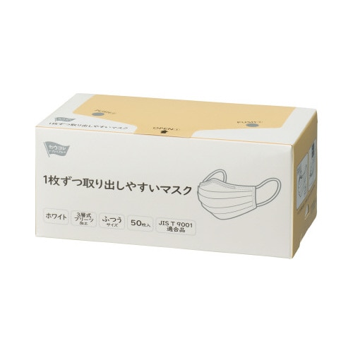 1枚ずつ取り出しやすいマスク