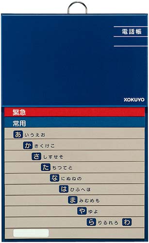 コクヨ 太罫電話帳 50音順 ワ f21 1 カウネット コクヨ 太罫電話帳 50音順 ワ f21 1 カウネット