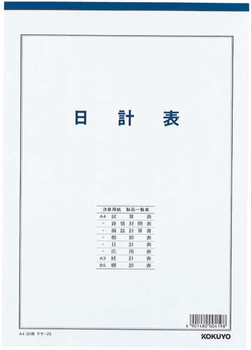 コクヨ 決算用紙 日計表 Ａ４ 白上質紙 厚口 ２０枚入×１０ ケサ－２５