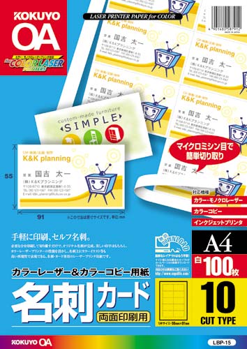 コクヨ プリンタ兼用 名刺カード Ａ４ １０面 １００枚 ＬＢＰ－１５