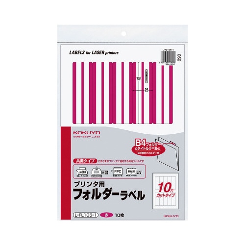 プリンタ用フォルダーラベル(10面)
