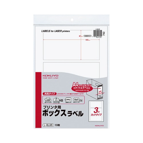 コクヨ プリンタ用ボックスラベルの通販｜カウネット