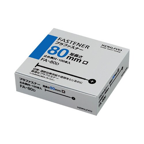 プラファスナー とじ厚80mm