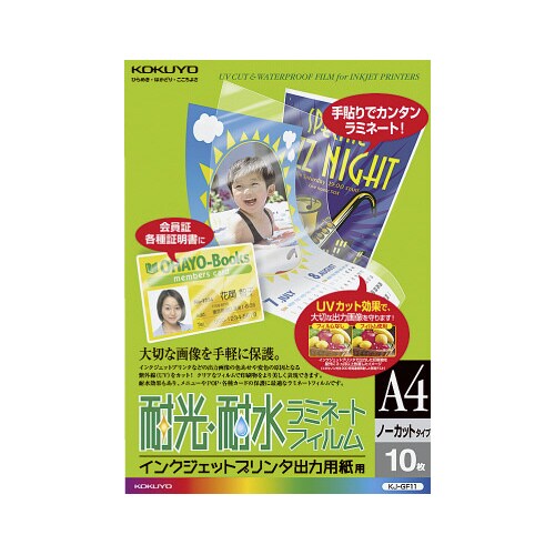インクジェットプリンタ出力用紙用 耐光・耐水ラミネートフィルム
