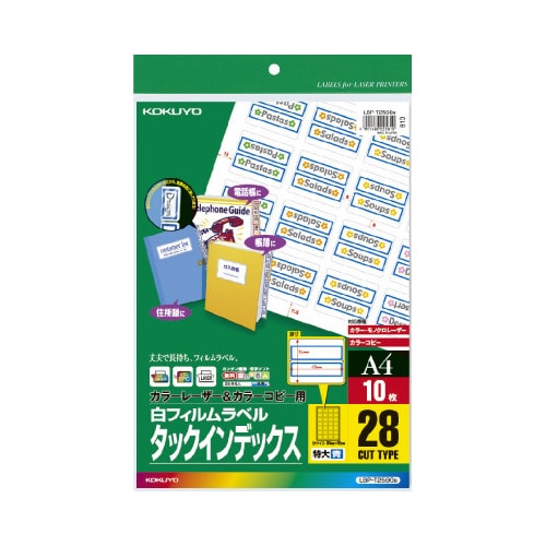 コクヨ カラーLBPインデックスフィルムA4 28面青 （特大）28