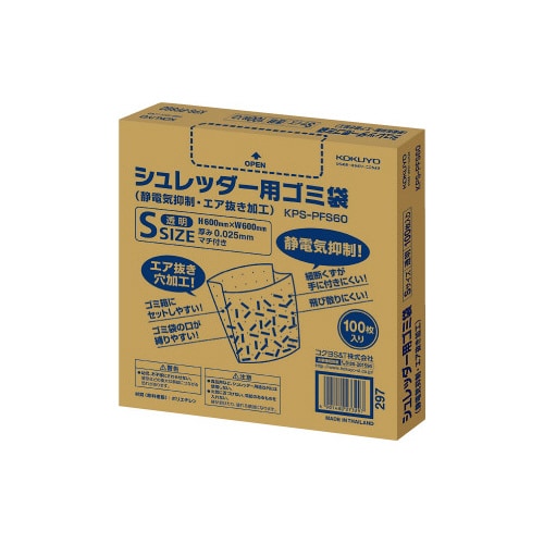 シュレッダー用ゴミ袋(静電気抑制・エア抜き加工)