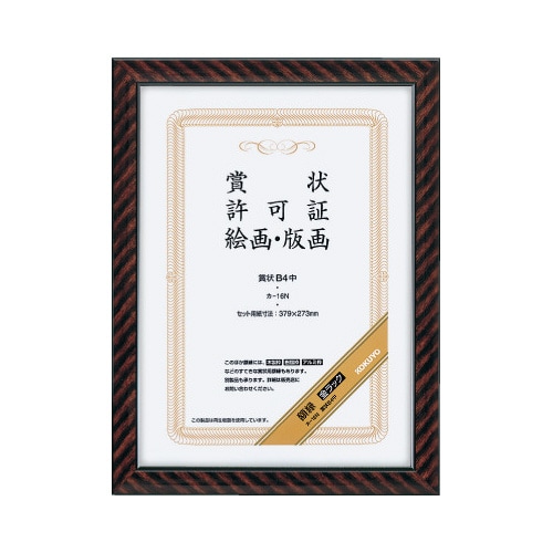 賞状額縁金ラック