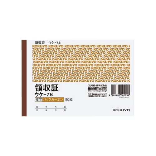 複写領収証 A6ヨコ ウケ−78