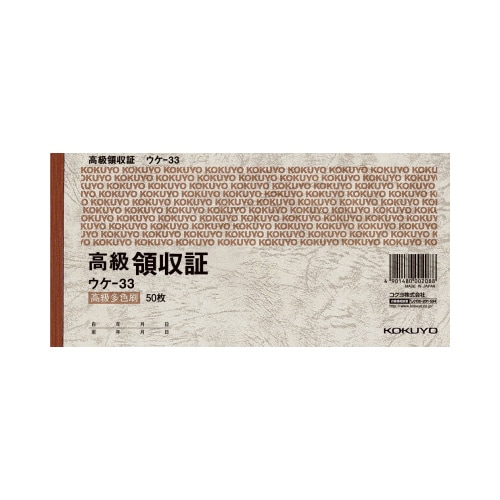 高級領収証 A6ヨコ ウケ−33