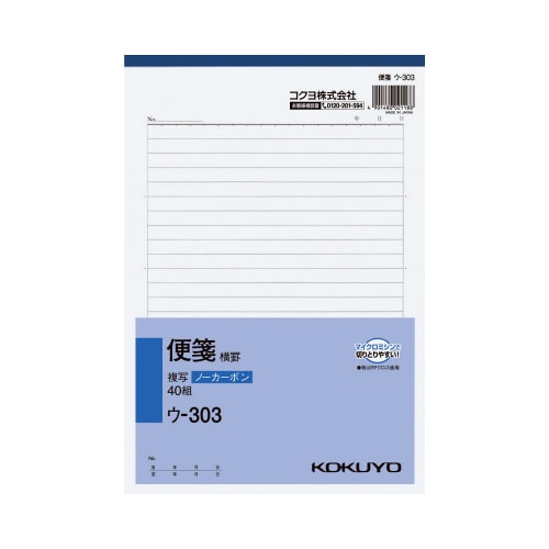 便箋(横罫)B5タテ40組ノーカーボン ウ−303N